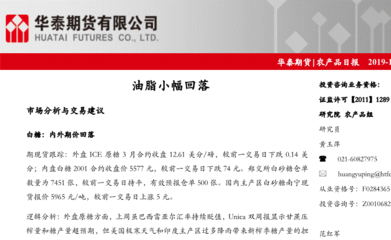 研報:華泰期貨-農產品日報:油脂小幅回落-191122-研報-期貨研究-慧博投研資訊