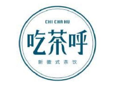 吃茶呼加盟要多少錢 總投資9.02萬元 加盟費查詢網