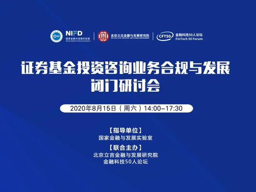 證券基金投資咨詢業(yè)務(wù)該如何發(fā)展 專家有話說