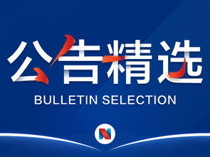 公告精選 哈高科等澄清人造肉業(yè)務(wù) 伊之密 匯源通信獲舉牌 吉藥控股等四公司收年報(bào)問詢函