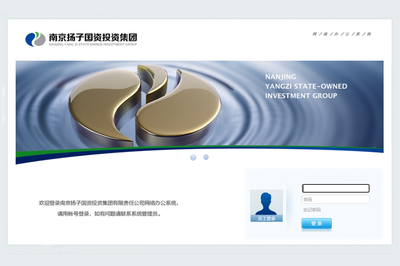南京揚子國資投資集團有限責任公司泛微OA辦公系統項目順利驗收 (20/08/21)