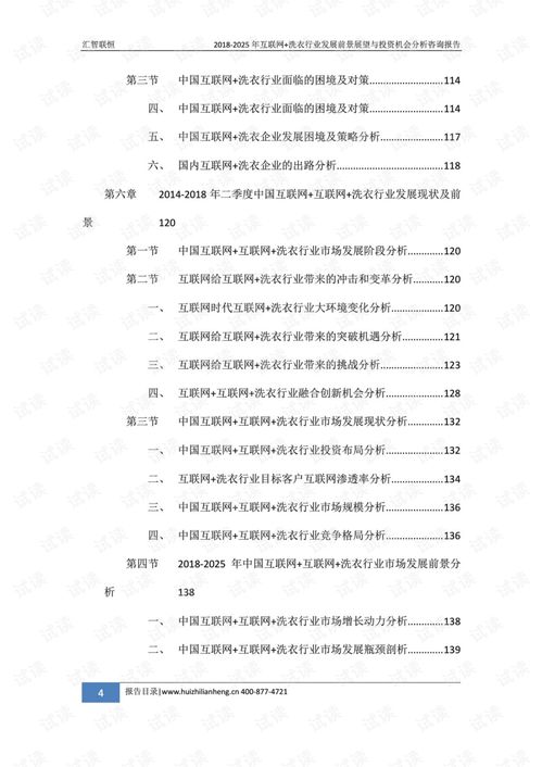 2018 2025年互聯(lián)網(wǎng) 洗衣行業(yè)發(fā)展前景展望與投資機(jī)會(huì)分析咨詢報(bào)告.pdf