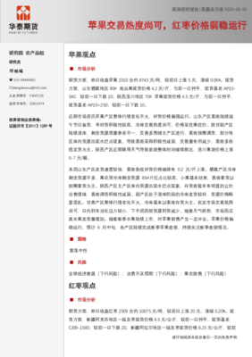 果蔬品日報:蘋果交易熱度尚可,紅棗價格弱穩運行