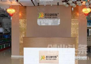 普宜捷燈飾 省心省力又省錢 - 創業頭條_News.8588.CN