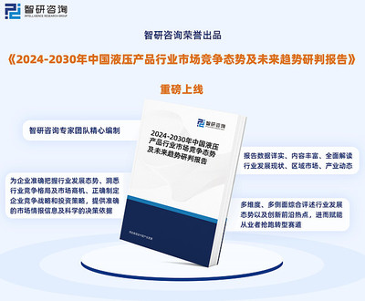 智研咨詢發布:中國液壓產品行業市場現狀、發展環境及深度分析報告
