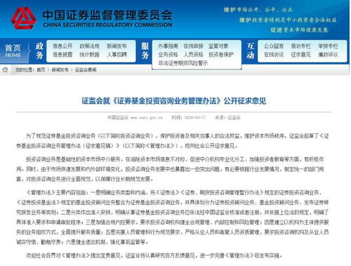 證監會就 證券基金投資咨詢業務管理辦法 公開征求意見